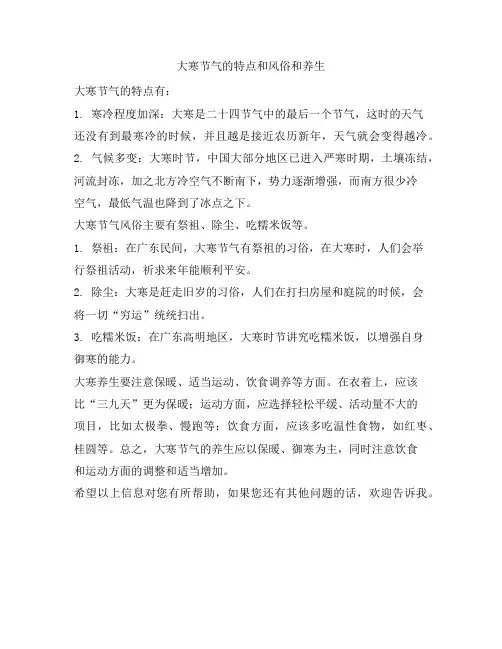 大寒节气的特点和风俗和养生