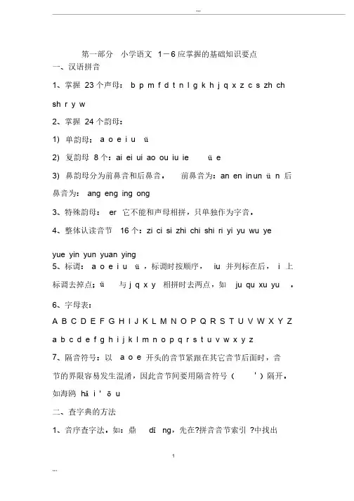 一至六年级语文复习资料
