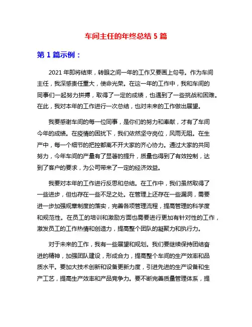 车间主任的年终总结5篇