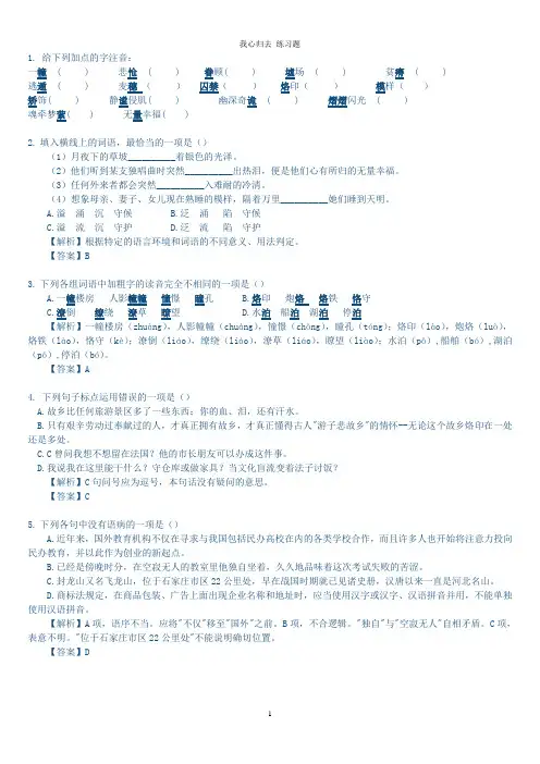 我心归去 答案