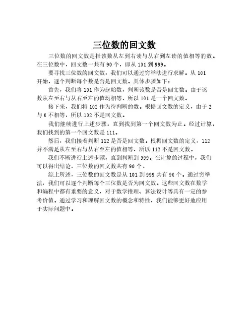 三位数的回文数
