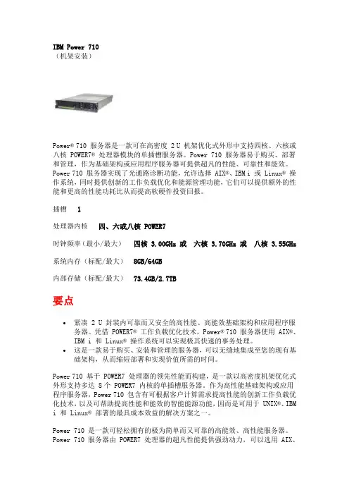 ibm power7 710