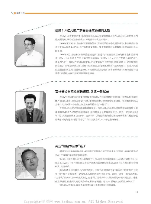 受贿1.4 亿元的广东省委原常委被判无期