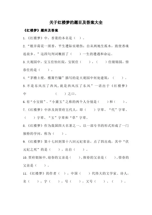 关于红楼梦的题目及答案大全