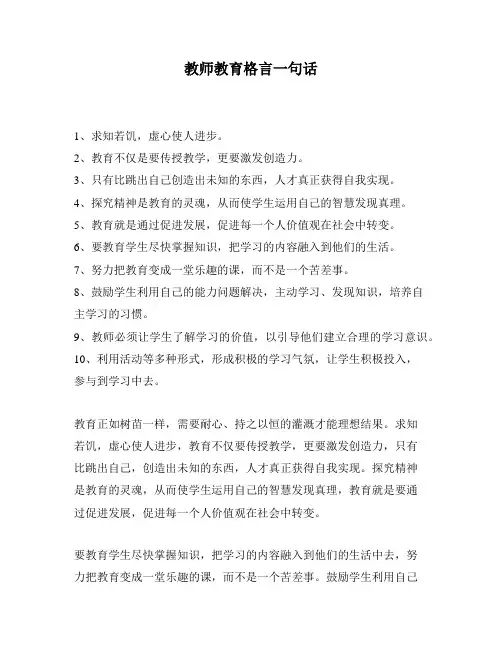 教师教育格言一句话