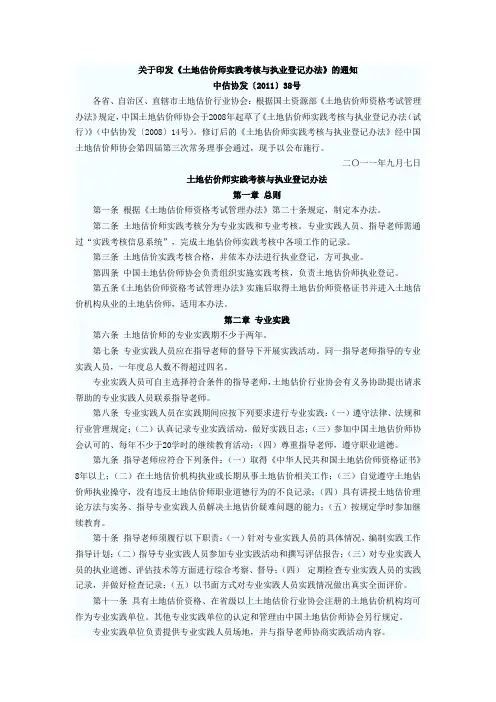 城镇土地分等定级规程