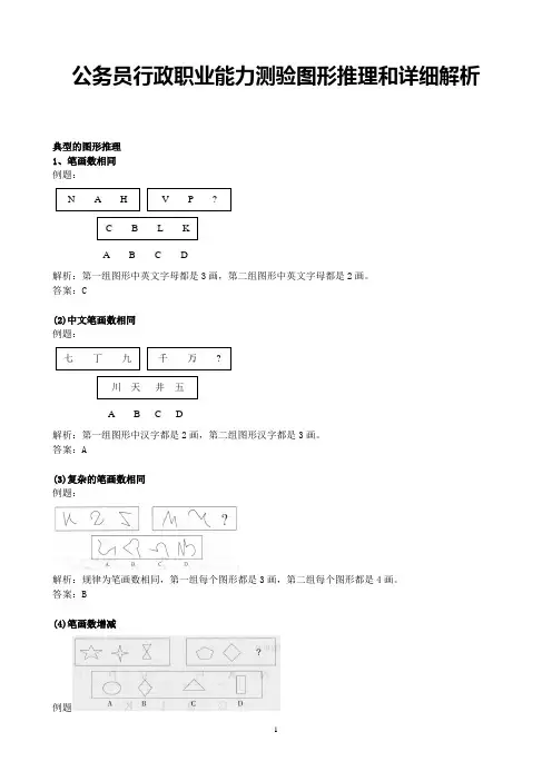 公务员行政职业能力测验图形推理和详细解析
