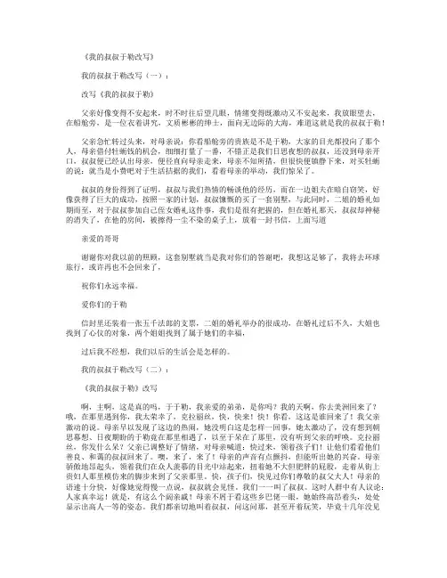 我的叔叔于勒改写15篇