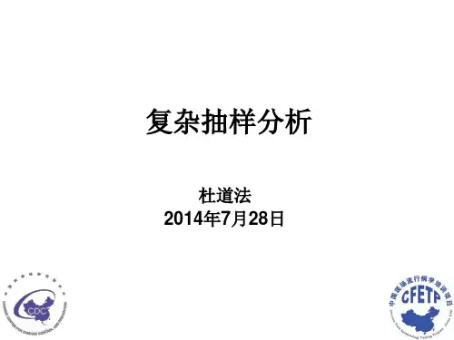 SPSS中复杂抽样分析方法