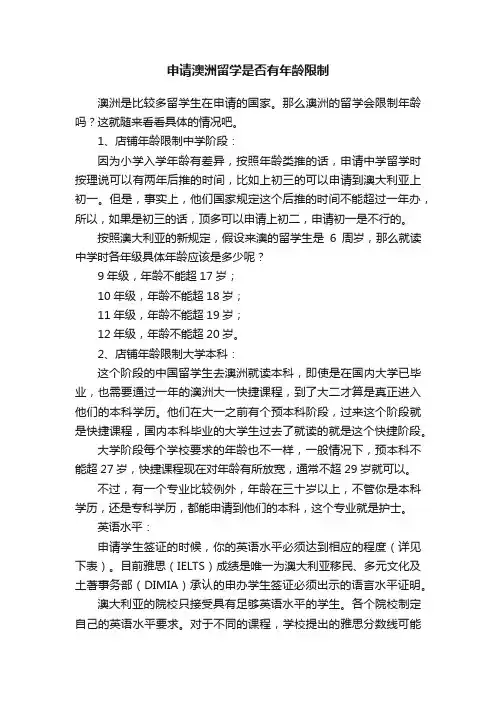 申请澳洲留学是否有年龄限制