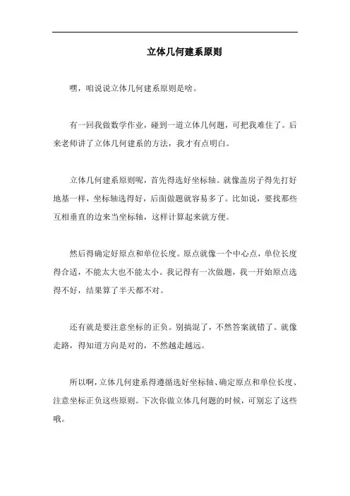 立体几何建系原则