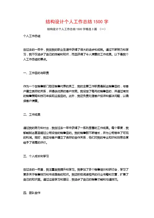 结构设计个人工作总结1500字3篇
