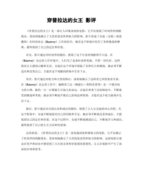 穿普拉达的女王 影评