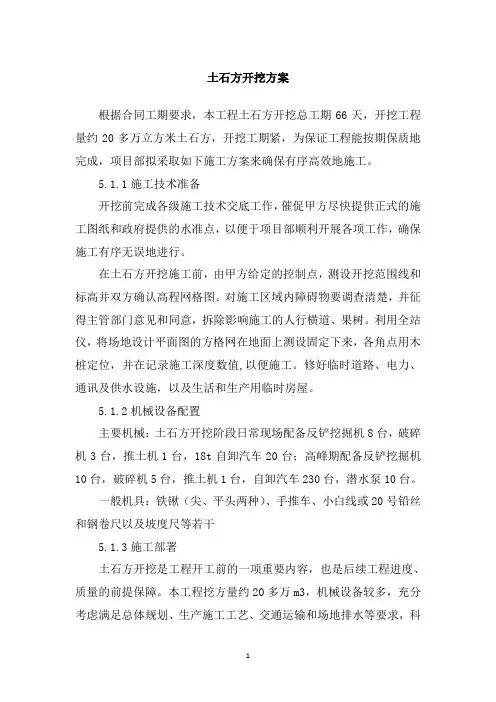土石方开挖方案(1)