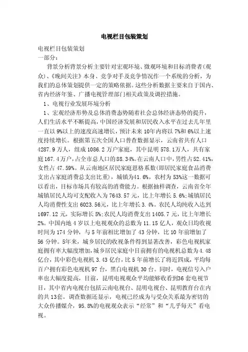 电视栏目包装策划（范本）
