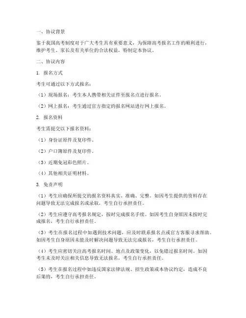 高考报名免责协议