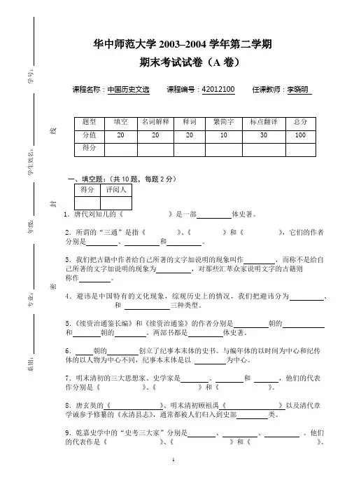 《历史文选》(下)考试卷(03年)