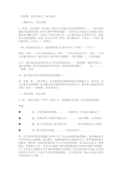 “我骄傲,我是中国人”教学设计