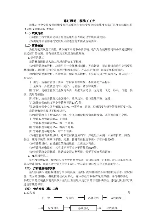 路灯照明工程施工工艺