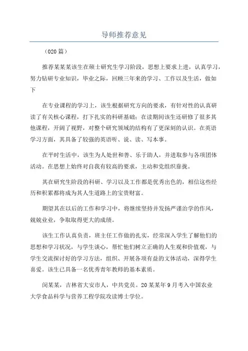 导师推荐意见