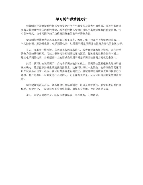 学习制作弹簧测力计