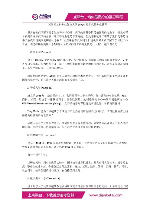 英国理工科专业优势大学TOP10更多优势专业推荐