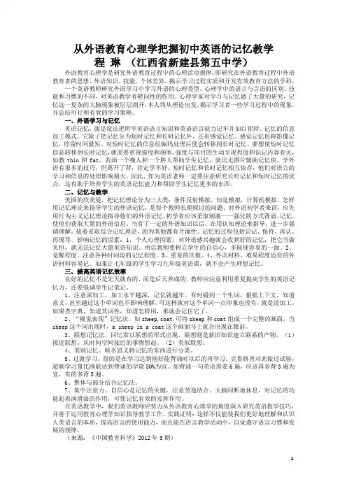 从外语教育心理学把握初中英语的记忆教学