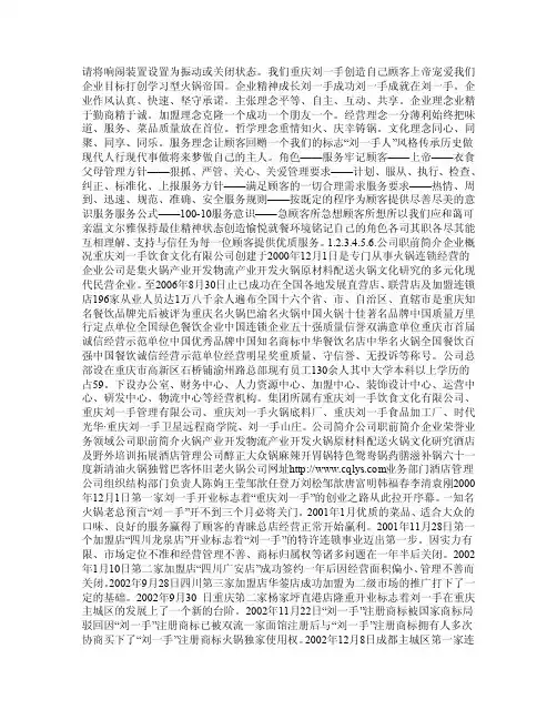 刘一手。企业文化及概况
