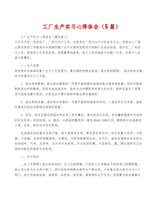 工厂生产实习心得体会(5篇)