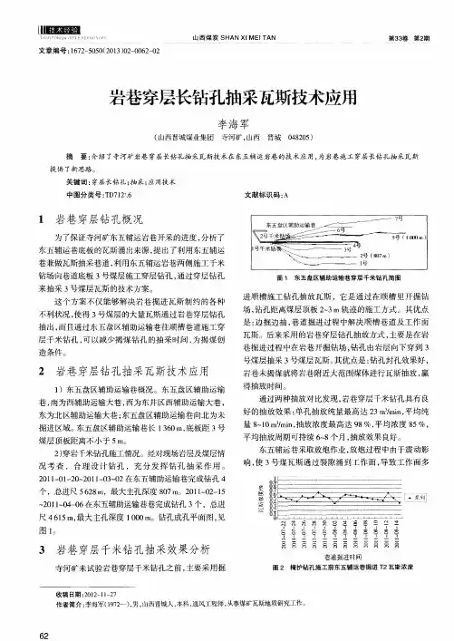 岩巷穿层长钻孔抽采瓦斯技术应用