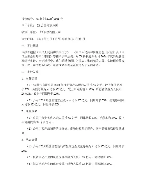 企业经营情况审计报告