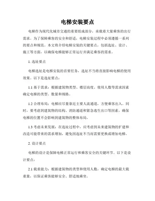 电梯安装要点