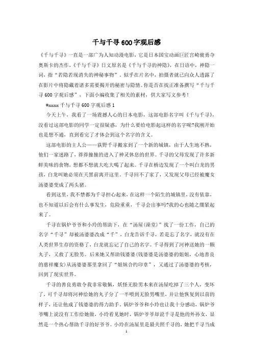 千与千寻600字观后感