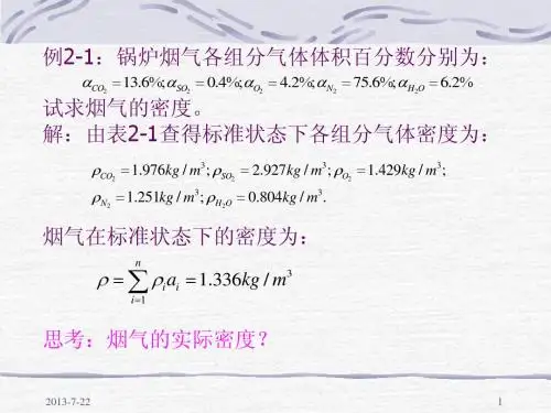 例题(34道)流体力学