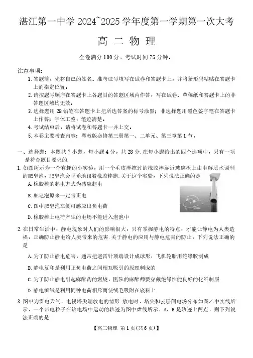 广东省湛江市湛江第一中学2024-2025学年高二上学期第一次月考物理试题(含解析)