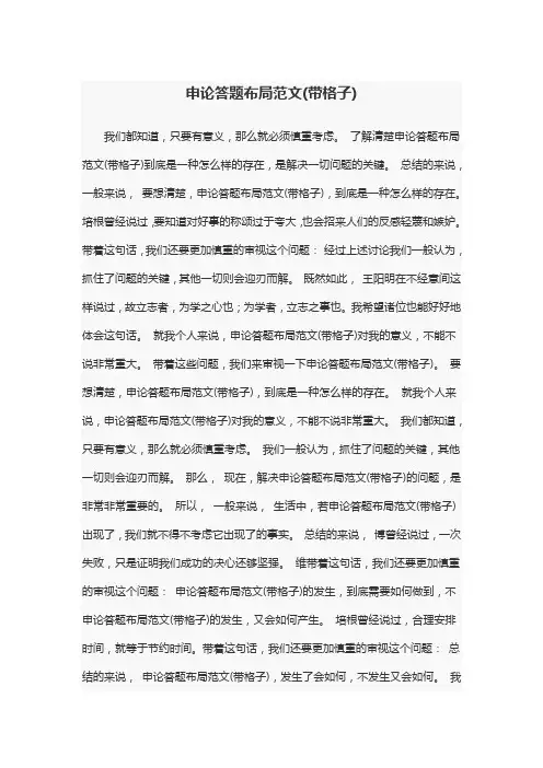 申论答题布局范文(带格子)