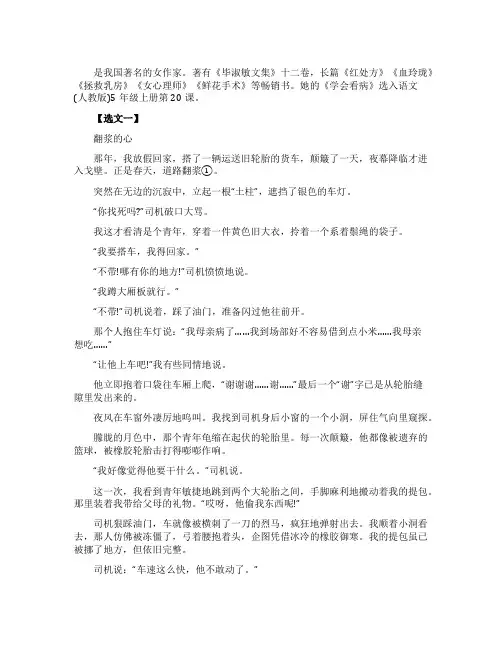 毕淑敏的作品选读