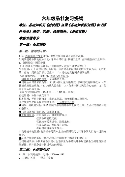 六年级品社复习提纲