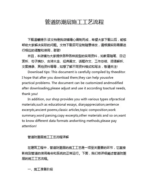 管道防潮层施工工艺流程