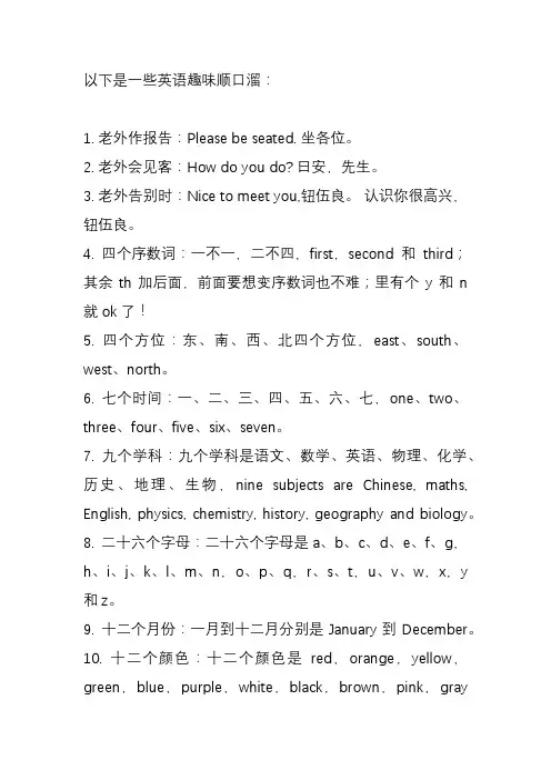 英语趣味顺口溜