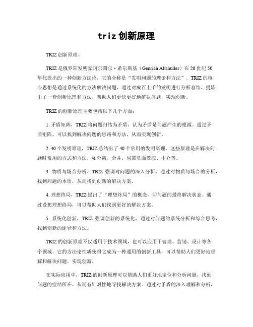 triz创新原理