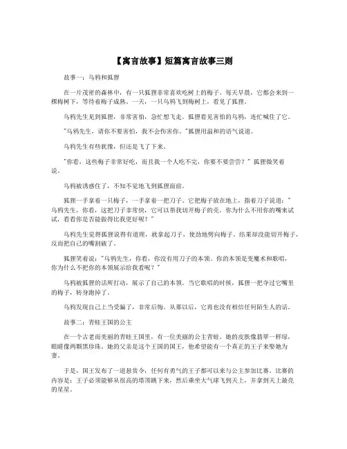 【寓言故事】短篇寓言故事三则