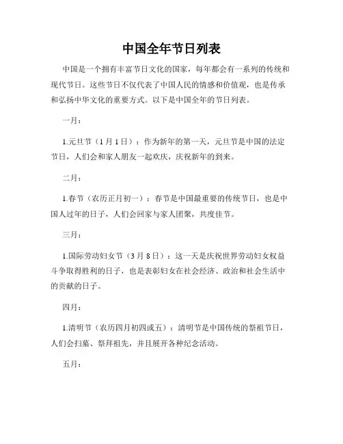 中国全年节日列表
