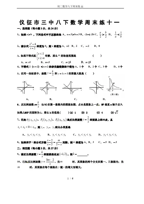 初二数学八下周末练11
