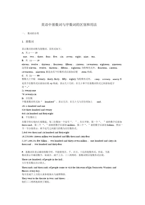 基数词与序数词的区别和用法(细整理)