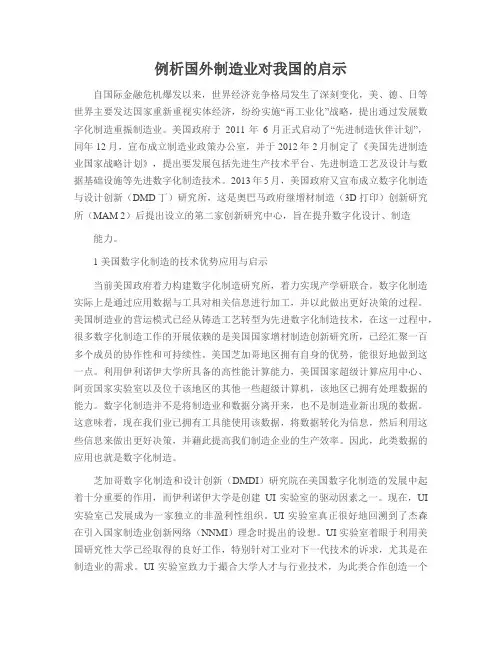 例析国外制造业对我国的启示