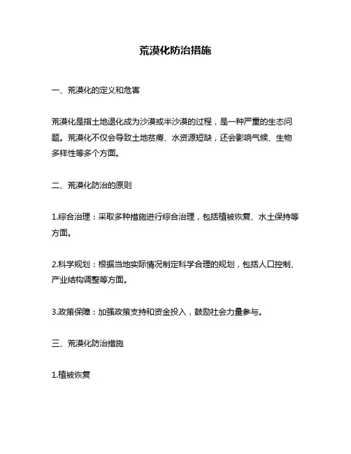 荒漠化防治措施