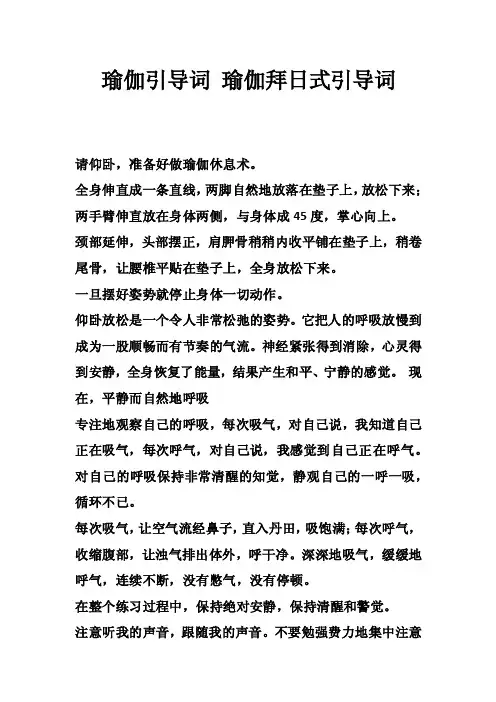 瑜伽引导词瑜伽拜日式引导词