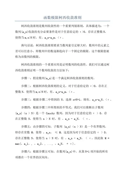 函数极限柯西收敛准则