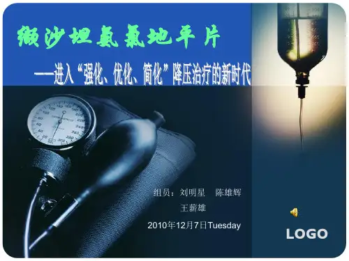 缬沙坦氨氯地平片